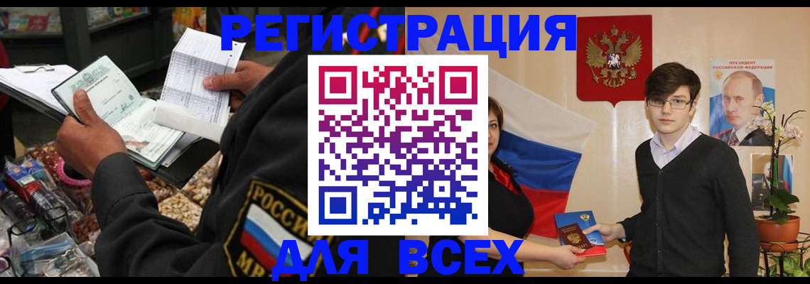 прописка 2025 в Хотьково
