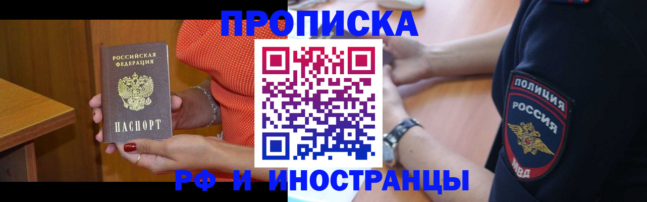 прописка паспорт в Хотьково